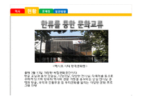 멕시코의 한류 열풍 조사-13