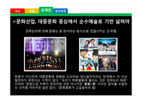 멕시코의 한류 열풍 조사-14