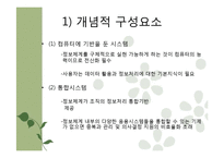[사회복지] 복지기관의 정보관리와 문서관리 연구-7