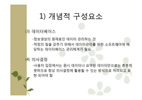 [사회복지] 복지기관의 정보관리와 문서관리 연구-9