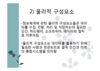 [사회복지] 복지기관의 정보관리와 문서관리 연구-10