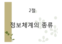 [사회복지] 복지기관의 정보관리와 문서관리 연구-15