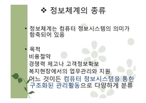 [사회복지] 복지기관의 정보관리와 문서관리 연구-16