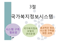 [사회복지] 복지기관의 정보관리와 문서관리 연구-18