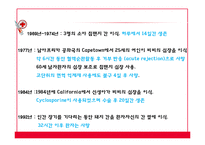 [의료윤리] 이종간 장기이식 문제점 고찰-9