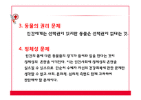 [의료윤리] 이종간 장기이식 문제점 고찰-14