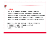 [의료윤리] 이종간 장기이식 문제점 고찰-16