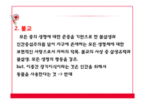 [의료윤리] 이종간 장기이식 문제점 고찰-17