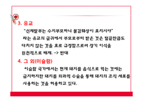 [의료윤리] 이종간 장기이식 문제점 고찰-18