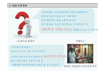 SSM규제와 GS슈퍼마켓의 대처 방안-8