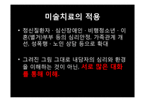 [심리학] 미술치료 표현매체 이해와 활용-5