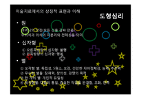 [심리학] 미술치료 표현매체 이해와 활용-10