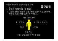 [심리학] 미술치료 표현매체 이해와 활용-18