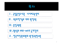 정부기관의 원격교육 현황 조사-2