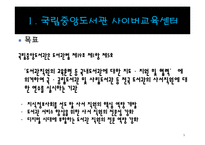 정부기관의 원격교육 현황 조사-3
