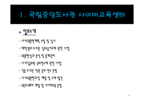 정부기관의 원격교육 현황 조사-4