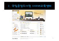 정부기관의 원격교육 현황 조사-5