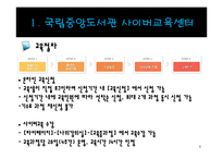 정부기관의 원격교육 현황 조사-8