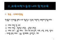 정부기관의 원격교육 현황 조사-10