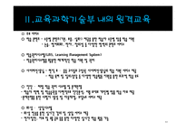 정부기관의 원격교육 현황 조사-11