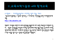 정부기관의 원격교육 현황 조사-13