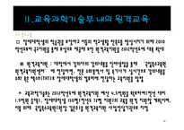 정부기관의 원격교육 현황 조사-14