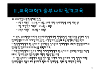 정부기관의 원격교육 현황 조사-15
