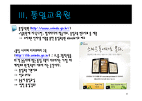 정부기관의 원격교육 현황 조사-16
