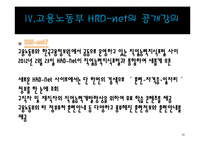 정부기관의 원격교육 현황 조사-18