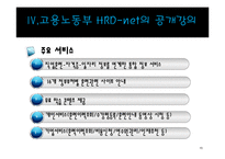 정부기관의 원격교육 현황 조사-19