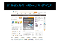 정부기관의 원격교육 현황 조사-20