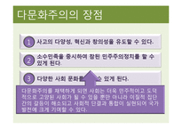 [사회학] 한국의 다문화주의 문제점과 해결방안-6