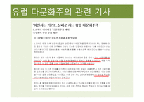 [사회학] 한국의 다문화주의 문제점과 해결방안-14