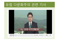 [사회학] 한국의 다문화주의 문제점과 해결방안-15