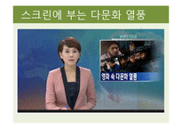 [사회학] 한국의 다문화주의 문제점과 해결방안-19