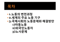 [사회학] 국제사회의 노동문제와 해결방안-2