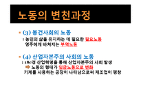 [사회학] 국제사회의 노동문제와 해결방안-5