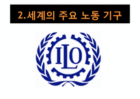 [사회학] 국제사회의 노동문제와 해결방안-7
