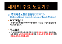 [사회학] 국제사회의 노동문제와 해결방안-10