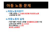 [사회학] 국제사회의 노동문제와 해결방안-14