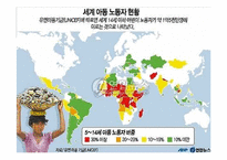 [사회학] 국제사회의 노동문제와 해결방안-16