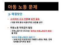 [사회학] 국제사회의 노동문제와 해결방안-17