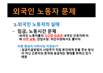 [사회학] 국제사회의 노동문제와 해결방안-20