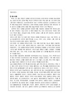 [관광론] 국내외 페스티벌 성공, 실패사례와 국내의 페스티벌 문제점 및 발전방안 고찰-11