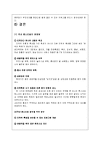 [관광론] 국내외 페스티벌 성공, 실패사례와 국내의 페스티벌 문제점 및 발전방안 고찰-13