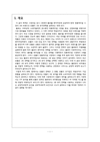 [마케팅] 빈폴의 1위 유지 전략-3