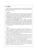 [마케팅] 빈폴의 1위 유지 전략-4