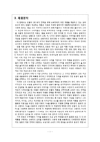 [마케팅] 빈폴의 1위 유지 전략-5