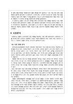 [마케팅] 빈폴의 1위 유지 전략-6