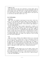 [마케팅] 빈폴의 1위 유지 전략-11